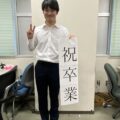 2025年3月26日卒業記念祝賀会